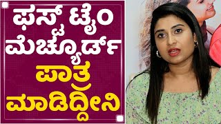 Akshita Bopaiah : ವಿಕ್ರಮ್​ ಜೊತೆ ಮೊದಲ ಸಿನಿಮಾ.. | Trivikrama | NewsFirst Kannada