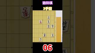 3手詰【93】 #詰将棋#3手詰 #将棋