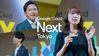 Next Tokyo '24  セッション アーカイブ動画公開