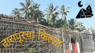 Tarapur Fort तारापूरचा किल्ला