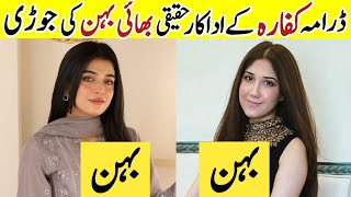 Kaffara Drama Actors Real Family |Kaffara Last Episode 90 Cast Real Sister Brother #sa