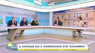 Ο Δ. Καιρίδης και ο Χ. Μαμουλάκης στο Καλημέρα για την πρόταση δυσπιστίας εναντίον της Κυβέρνησης