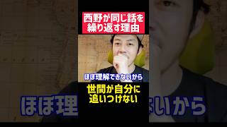 自分の話は世間が追いつけない😅【西野亮廣 切り抜き キングコング プペル ミュージカル 映画 経営者 起業 副業 努力 お金 勉強 雑学 名言 モチベ 自己啓発 やる気 論破 サロン 作業用 トーク