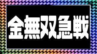 ＡＩ流の金無双急戦の最新バージョン、これ最強じゃね？？？