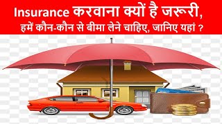 What is Health Insurance Policy? जानिए हेल्थ इंश्योरेंस क्यों कराना चाहिए |