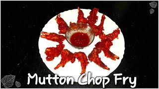 Mutton Chop Fry | Crispy Mutton Chap Fry | क्रिस्पी मटन चाप फ्राई | Shahi Daig