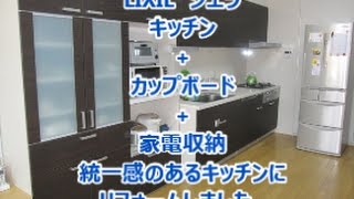 キッチンリフォーム　八尾　東大阪　リクシル　シエラ　システムキッチン