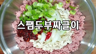 스팸두부짜글이 | 스팸만 쏙쏙 골라먹는 너를 위해 만든 | 끓을 때 이것 한 스푼 | 캠핑요리  |  손님상