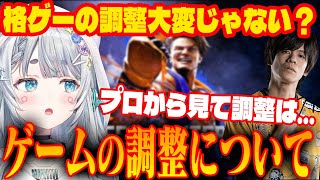 ナーフ、強化、キャラ追加など変化が多い格ゲー、ゲームの調整について！格ゲーマーとヴァロラント【杏戸ゆげ/ななしいんく切り抜き】