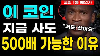 코인시장 1등 예언가 '아서헤이즈'가 사모으고 있는 코인