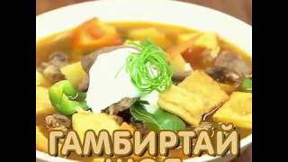 Гамбиртай шөл/fried flour soup