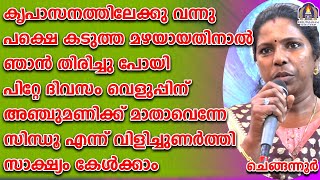 കൃപാസനത്തിലേക്കു വന്നു പക്ഷെ കടുത്ത മഴയായതിനാൽ ഞാൻ തിരിച്ചു പോയി പിറ്റേ ദിവസം വെളുപ്പിന് അഞ്ചുമണി