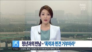 [뉴스투데이] 당진 솔뫼성지 방문.. 청년들과 만남