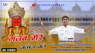 Gajab Mere Nakoda Wale | Nakoda Bheru Ji Song | Kishan Goyal@jainguruganesh