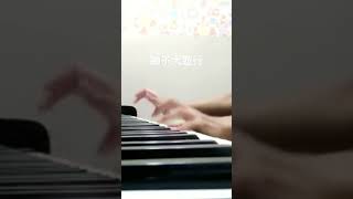 獅子大遊行#piano#鋼琴#練琴#練習#音樂#music