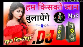 Ham Kisko Jaan Bulayenge Dj Remix song हम किसको जान बुलाएँगे Hindi love song Dj super khimsepur