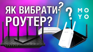 Як вибрати роутер? Корисні поради експерта