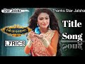 Star Jalsha Serial Keranmala Title Song Lyrics/Madhuraa Bhattacharya/Title   #Title #Kiranmala