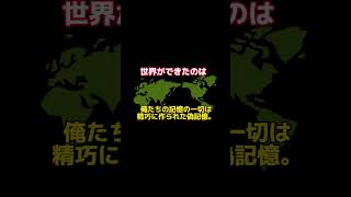 【2ch】 世界ができたのは【面白スレ】【雑学】#shorts