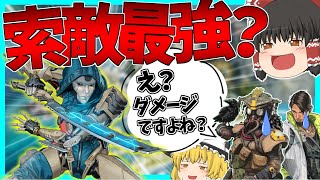 【Apex Legends】索敵キャラじゃないのに索敵最強！？新シーズンで追加された「アッシュ」の性能がやば過ぎる件について【ゆっくり実況】Part51【GameWith所属】