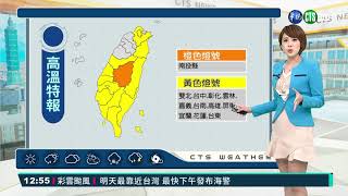 颱風彩雲北上靠近台灣 明天帶來水氣｜華視生活氣象｜華視新聞 20210603