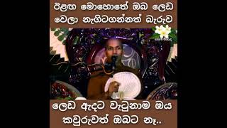 ඊලග මොහොතෙ ඔබ ලෙඩ වෙල නැගිට ගන්නත් බැරුව ලෙඩ ඇදට බැටුනොත්... ඔබට ඔය කෞරුට්ජ් නෑ ...💯🌺🙏