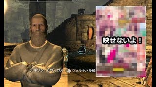 【skyrim】器用貧乏、吸血王 part12【ゆっくり実況プレイ】