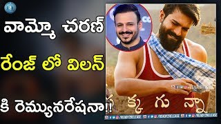 వామ్మో చరణ్ రేంజ్ లో విలన్ కి రెమ్యునరేషనా | Rangasthalam | YenthaSakkagunnave Song | Ready2release