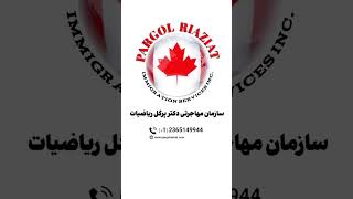 🇨🇦دریافت ویزای کار یا اقامت دائم با دریافت جاب آفر از کارفرمای کانادایی