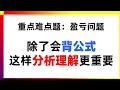 小学奥数 | 盈亏问题解题思路 | 三四年级数学难点重点 | 数学，数学思维，math，mathstricks，奥数，数学问题集，数学应用题