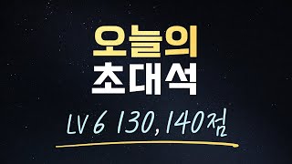 토익스피킹 130, 140점은 이렇게 말합니다