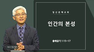 2022년 09월25일 주일2부예배 실시간 일산은혜교회