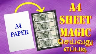 A4 பேப்பரில் மேஜிக் செய்யலாம் || A4 paper magic trick revealed in tamil || tamil uk