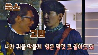 코골이 철벽 방어한 데니(Danny Ahn)! 코 마음껏 골아도 돼^ㅡ^ 같이 걸을까 8회