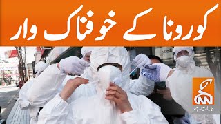 Corona virus latest news in Pakistan | GNN | 21 May 2020