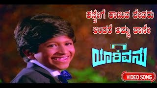 Kannige Kaanuva - Video | Yarivanu | Dr. Rajkumar, Puneeth Rajkumar, Roopa Devi | Kannada Old Songs