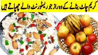 The Most Famous Cream Chaat Recipe By Shehnila's Kitchen | ریسٹورنٹ سٹائل کریم چاٹ بنانے کا طریقہ