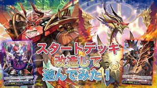 【ヴァンガード】スタートデッキ ブルースvsニルヴァーナ【対戦動画】