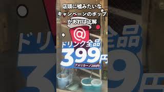 【衝撃】スタバを安く飲める理由 #スタバ #裏技 #スイーツ