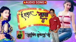 ई हमार माल E hamar mal h dj song 2020 New track song