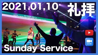 2021.01.10 礼拝 (Japanese Worship) - Live Church