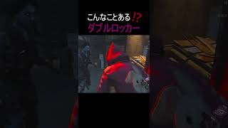 【DBD】こんなアクシデントもあるダブルロッカー #dbd #さくらんぼ配信 #ゲーム実況 #デッドバイデイライト #さくらんぼchannel #さくらんぼ#shorts