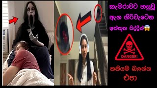 කැමරාවට හසුවූ අත්භූත සිද්දීන් 😱😱(episode 24) #horror #ghost #paranormal #DarkWibe