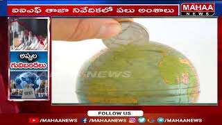 ప్రపంచ దేశాలపై పెరుగుతున్న రుణభారం | Mahaa News