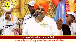 भागवताचार्य ह.भ.प. बाळु महाराज गिरगावकर यांचे नवीन किर्तन l Balu Maharaj Girgavkar New Letest Kirtan