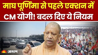 Mahakumbh 2025 LIVE: माघ पूर्णिमा स्नान से पहले Prayagraj में CM YOGI ने दिए सख्त निर्देश Hindi News