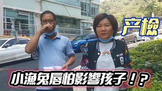 小漁擔心自己的兔唇遺傳，醫生一句話把老公嚇哭，決定做羊水穿刺【漁小仙】