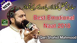 Beautiful Heart Touching Naat 2018 - Qari Shahid Mahmood - New Naats 2017-8