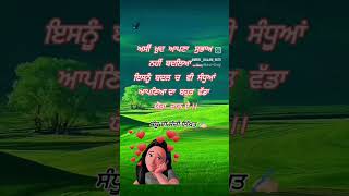 ਸੁਭਾਅ ਬਦਲਣ ਚ ਆਪਣਿਆ ਦਾ ਯੋਗ ਦਾਨ ਏ#sayari_status #shortsfeed #newsong #shorts