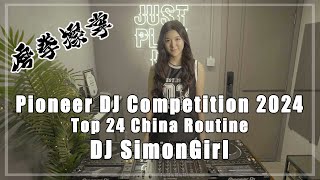 DJ SimonGirl - Pioneer DJ Competition 2024 | Top 24 China Routine